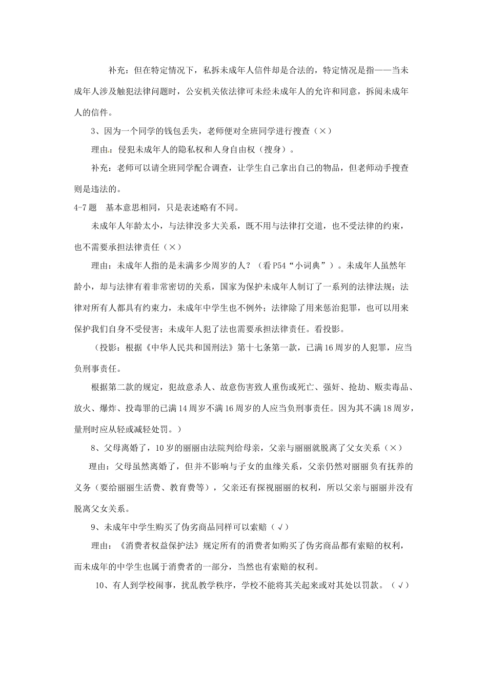 七年级政治下册 7.1特殊保护 教案 粤教版_第2页