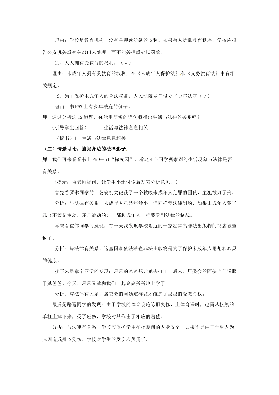 七年级政治下册 7.1特殊保护 教案 粤教版_第3页