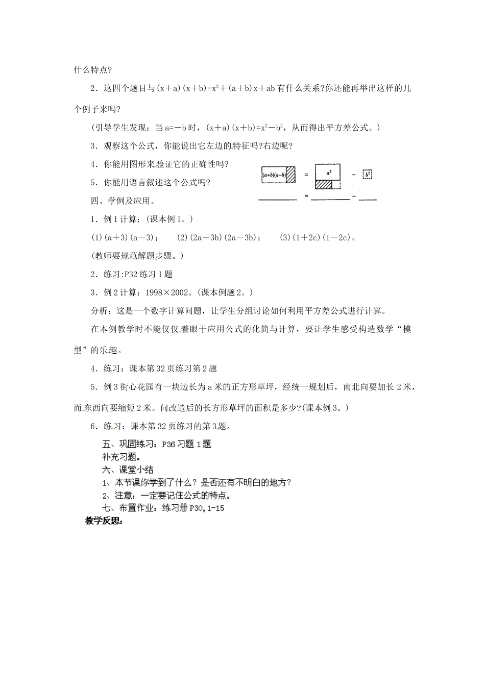 福建省惠安东周中学八年级数学上册 12.3.1 两数和乘以这两数的差教案 （新版）华东师大版_第2页