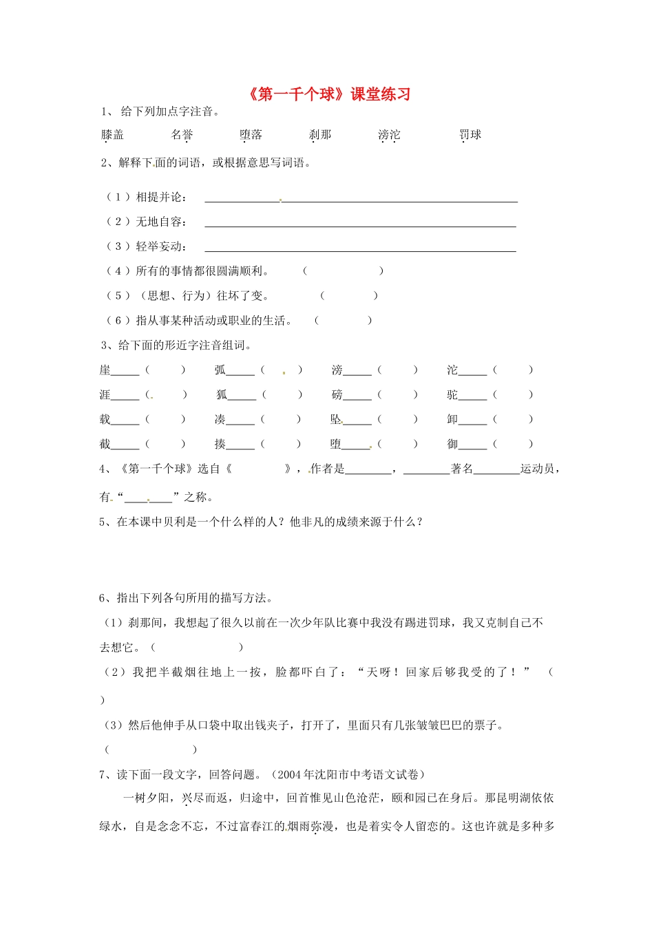 原（秋季版）七年级语文下册 第三单元 12 第一千个球教案2 语文版-语文版初中七年级下册语文教案_第1页