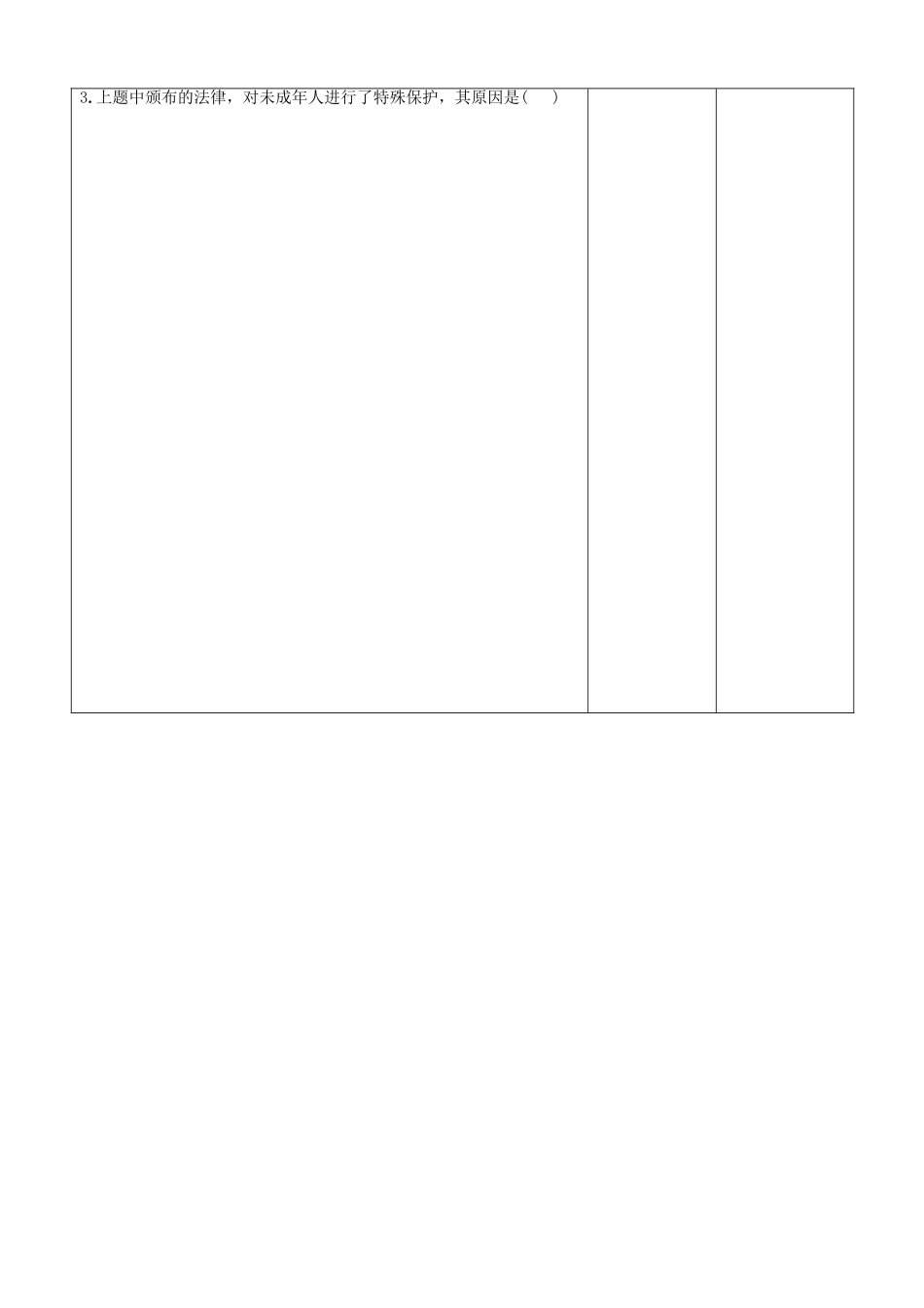 七年级政治下册 第9课 少年的权利第二课时教案 教科版_第2页