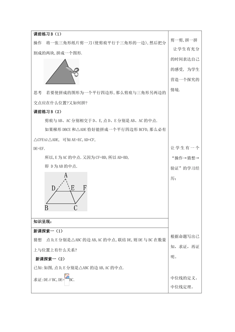 春八年级数学下册 22.6 三角形、梯形的中位线（1）教案 沪教版五四制-沪教版初中八年级下册数学教案_第2页
