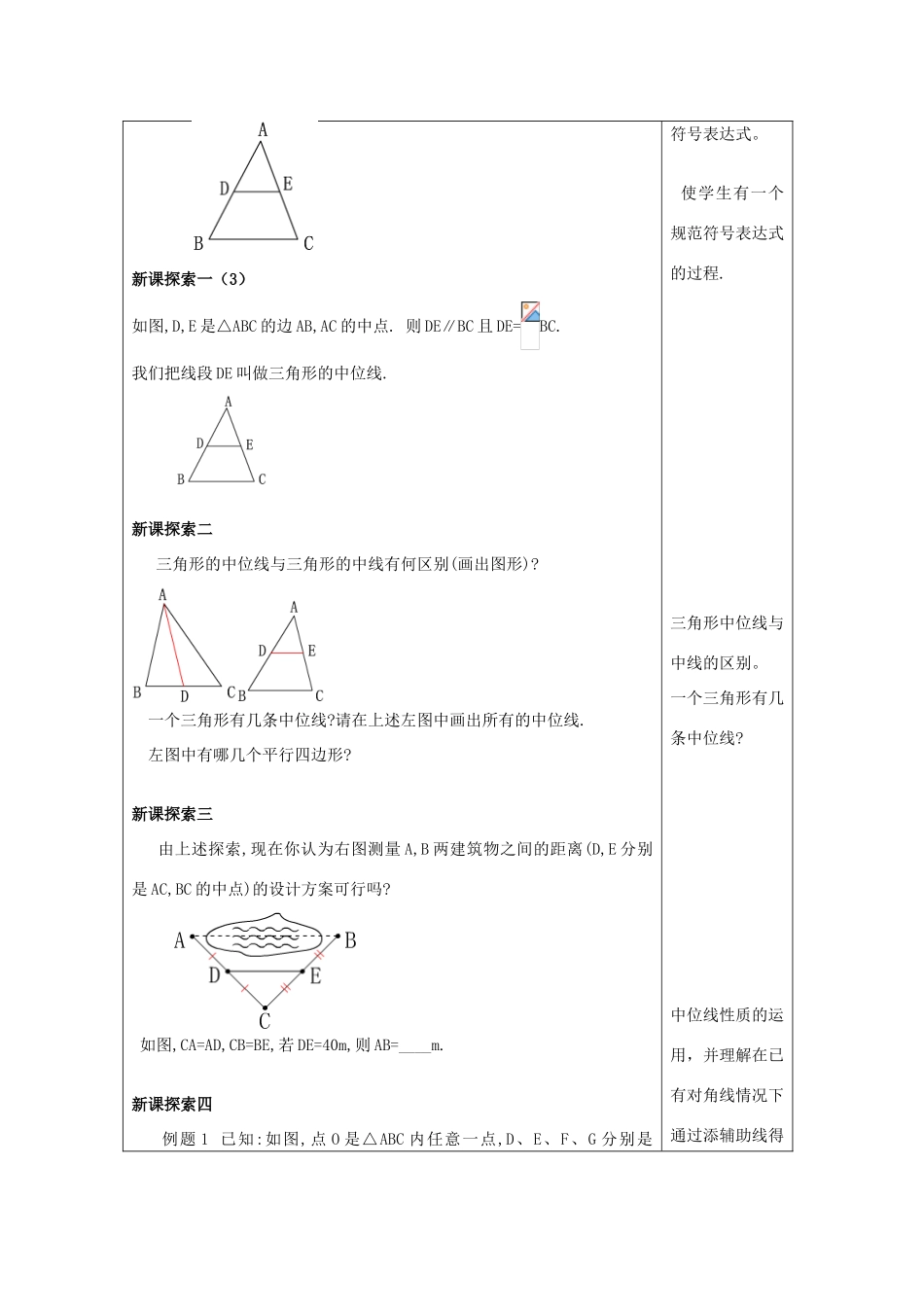 春八年级数学下册 22.6 三角形、梯形的中位线（1）教案 沪教版五四制-沪教版初中八年级下册数学教案_第3页