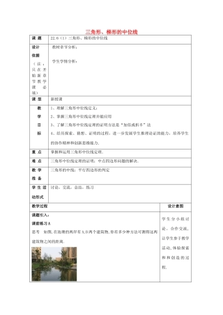 春八年级数学下册 22.6 三角形、梯形的中位线（1）教案 沪教版五四制-沪教版初中八年级下册数学教案