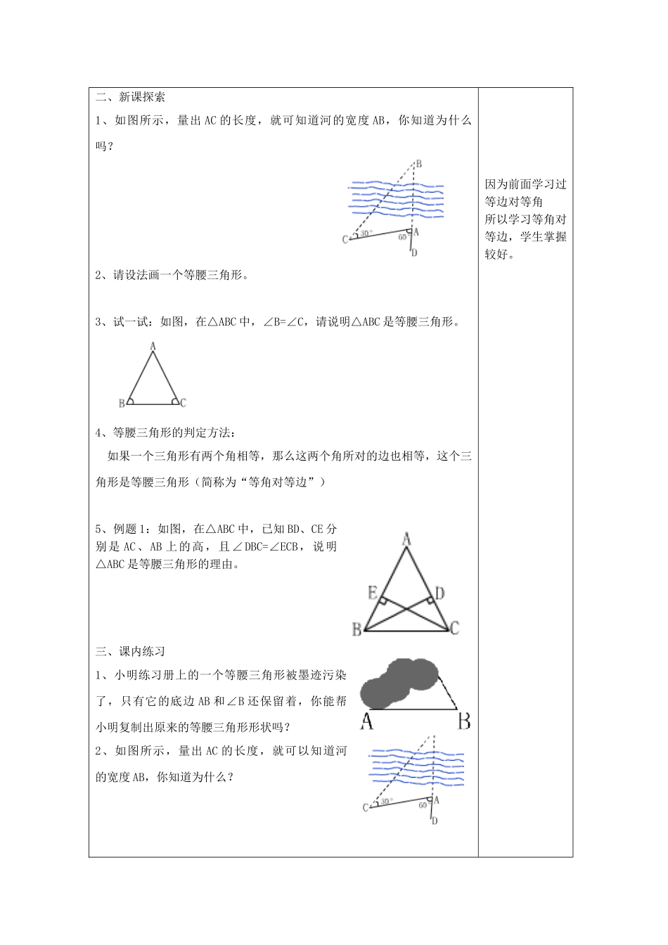 春七年级数学下册 14.6 等腰三角形的判定（1）教案 沪教版五四制-沪教版初中七年级下册数学教案_第2页