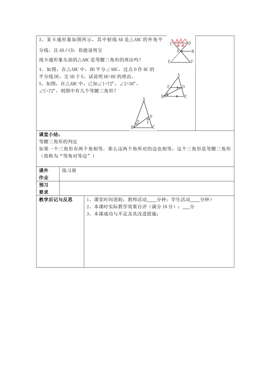 春七年级数学下册 14.6 等腰三角形的判定（1）教案 沪教版五四制-沪教版初中七年级下册数学教案_第3页