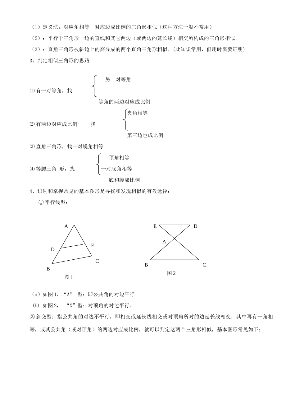 八年级数学下册 相似三角形判定方法探讨教案 华师大版_第2页