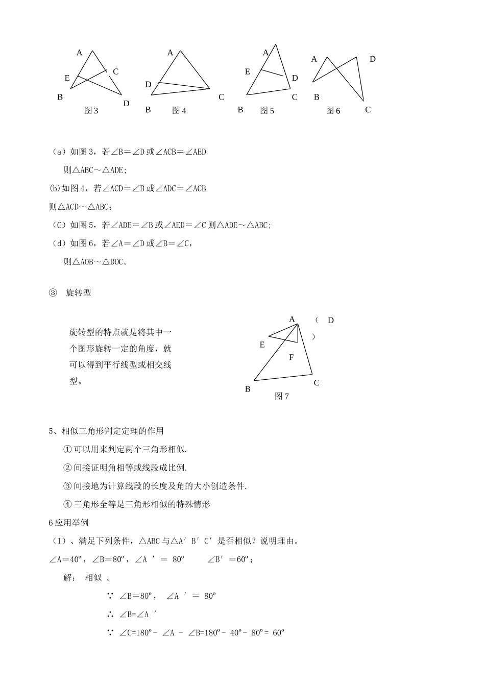 八年级数学下册 相似三角形判定方法探讨教案 华师大版_第3页