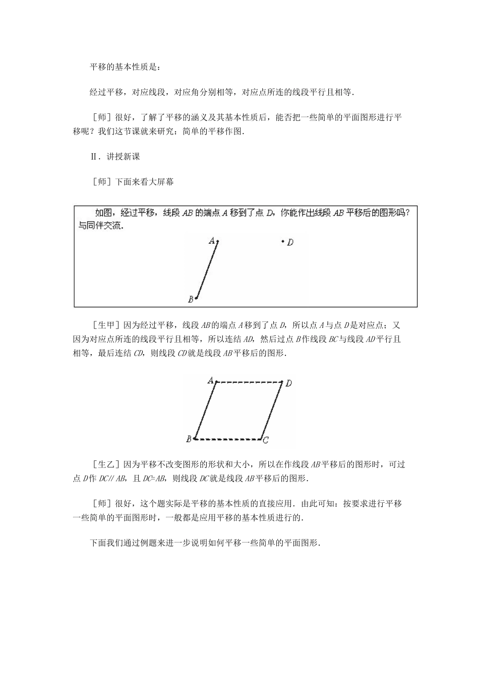 八年级数学上册 简单的平移作图教案 北师大版_第2页