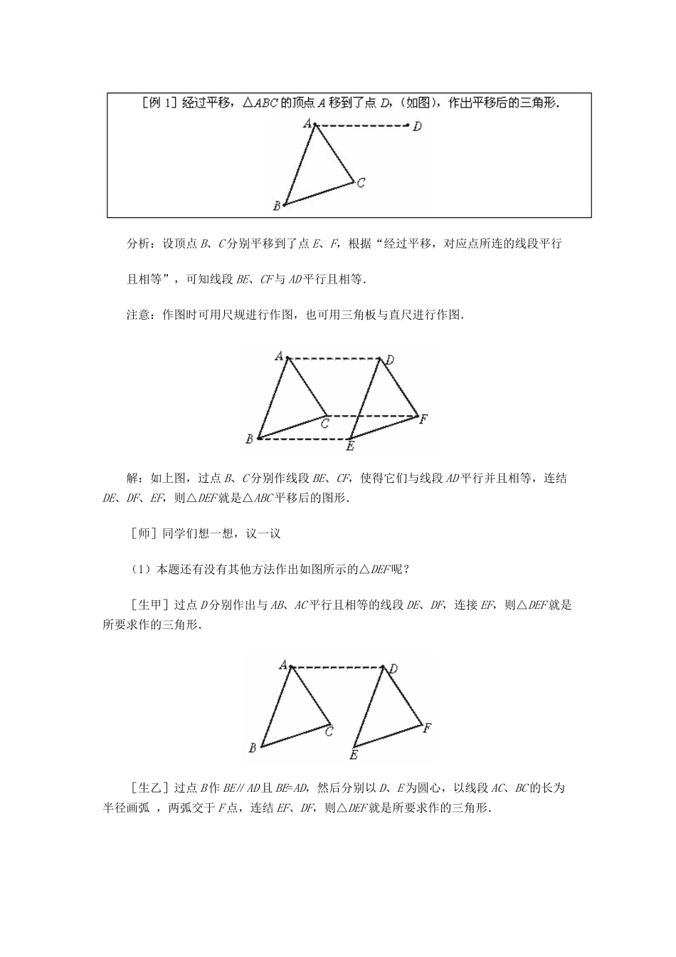 八年级数学上册 简单的平移作图教案 北师大版_第3页