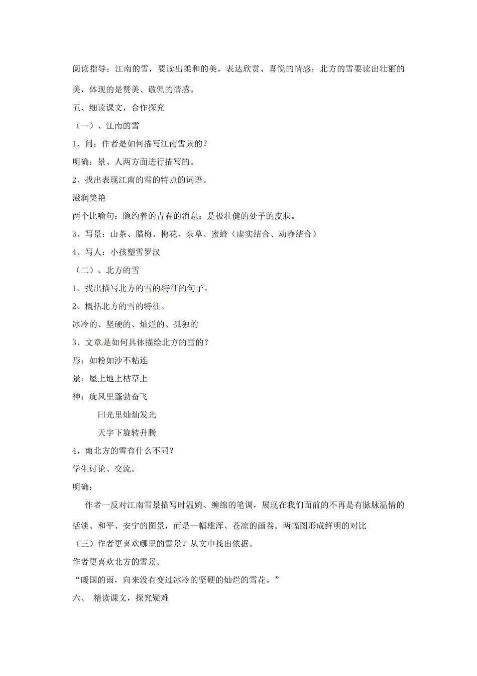 重庆市江津五中八年级语文下册 《第二单元 第六课 雪》学案 人教新课标版_第2页