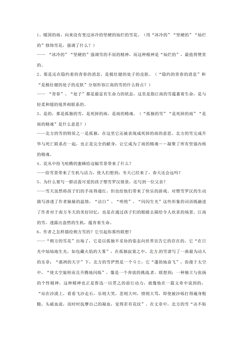 重庆市江津五中八年级语文下册 《第二单元 第六课 雪》学案 人教新课标版_第3页