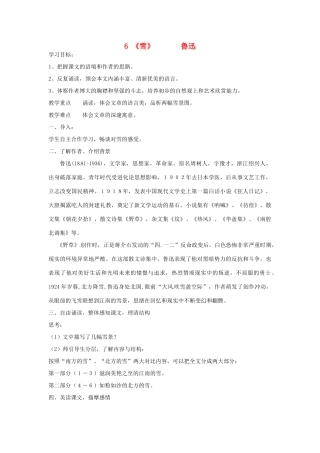 重庆市江津五中八年级语文下册 《第二单元 第六课 雪》学案 人教新课标版