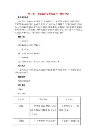 第七章 第三节　艾滋病的发生与流行 教案2