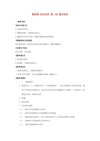 八年级政治 第4课 诚信无价 第二框教案 北师大版