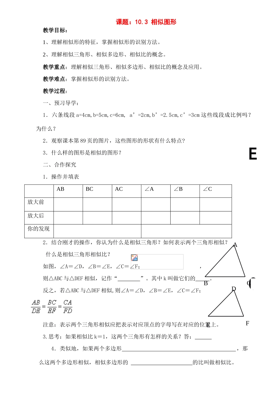 八年级数学下册：10.3相似图形教案（苏科版）_第1页