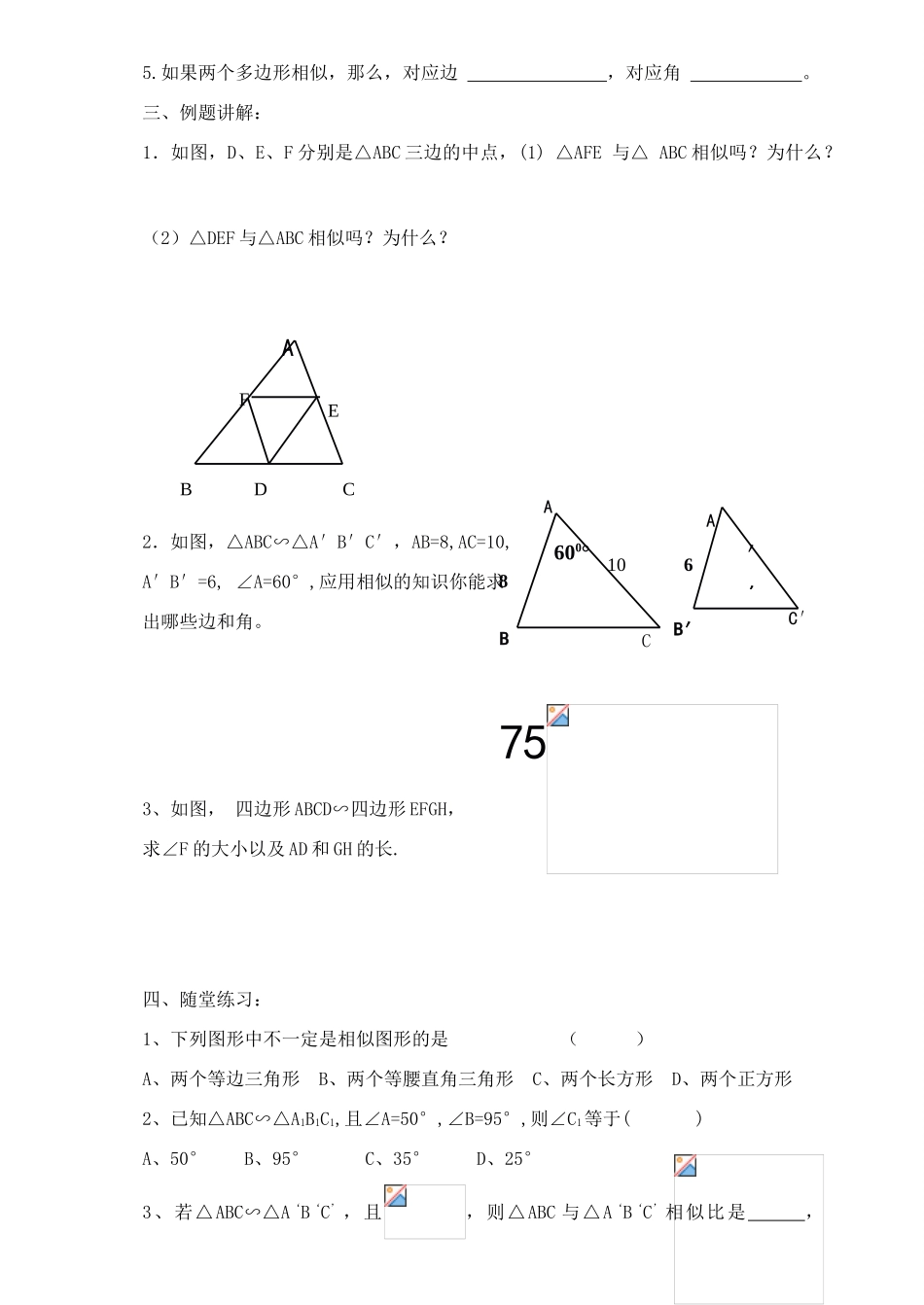 八年级数学下册：10.3相似图形教案（苏科版）_第2页