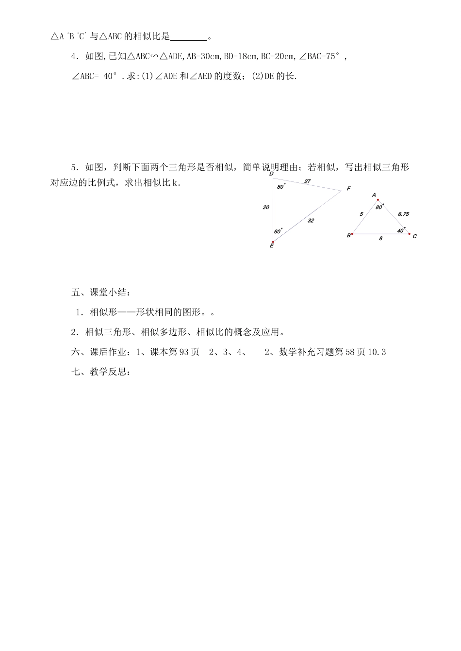 八年级数学下册：10.3相似图形教案（苏科版）_第3页