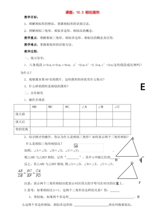 八年级数学下册：10.3相似图形教案（苏科版）