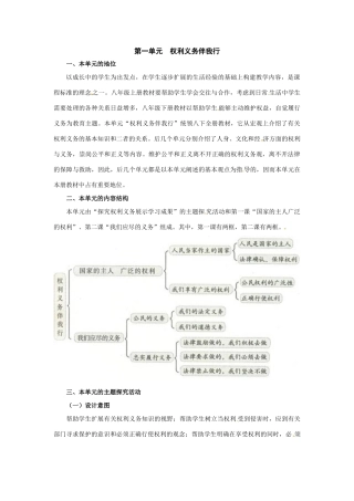 八年级政治第一单元《权利义务伴我行》 教案人教新课标