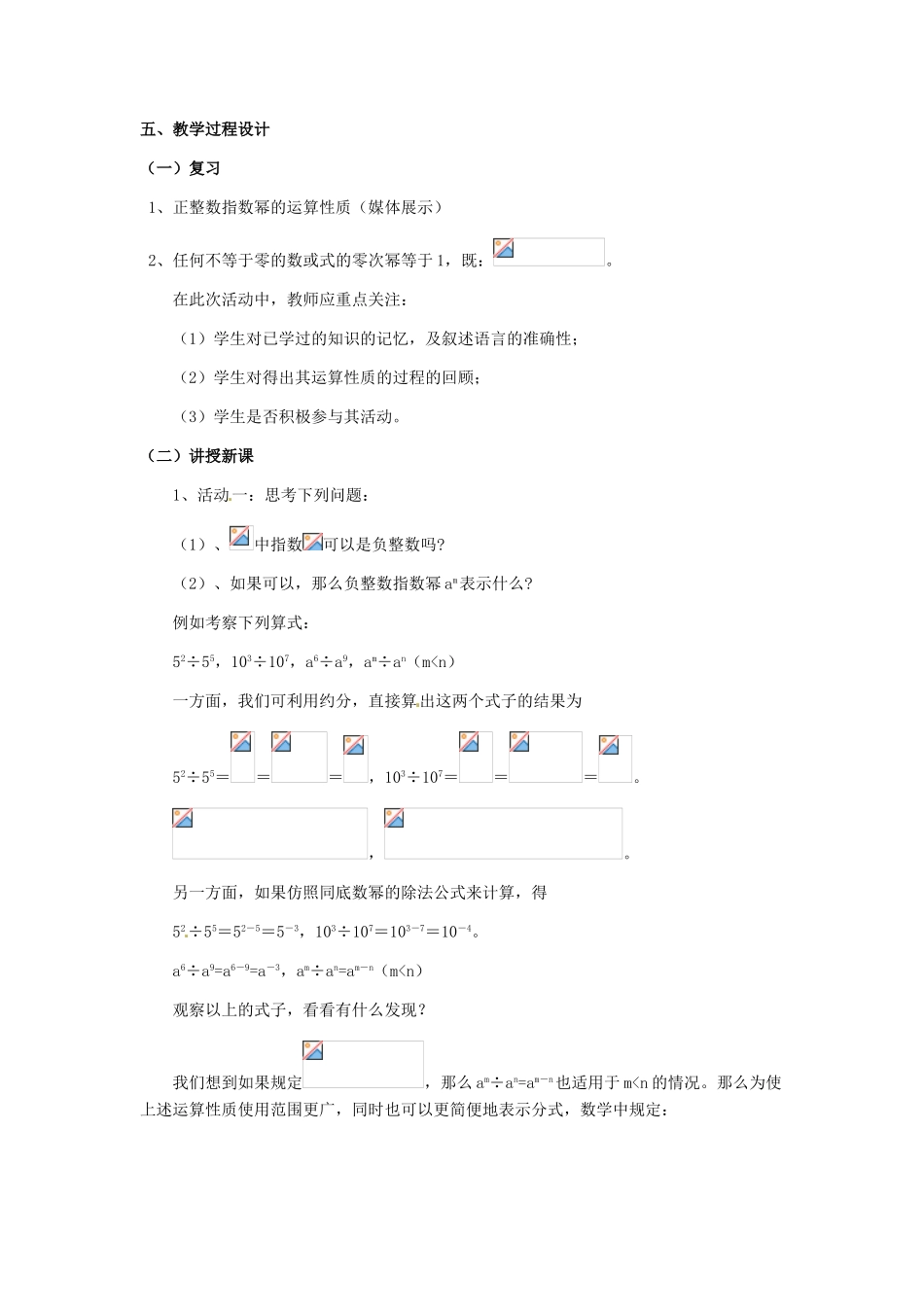 河北省秦皇岛市抚宁县驻操营学区八年级数学下册 整数指数幂教案 新人教版_第2页