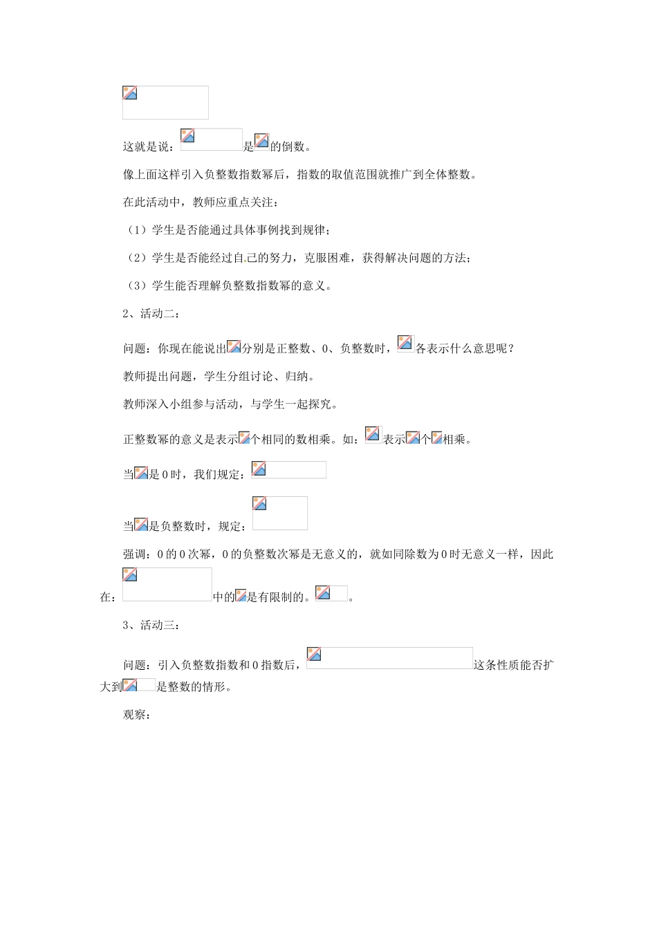 河北省秦皇岛市抚宁县驻操营学区八年级数学下册 整数指数幂教案 新人教版_第3页