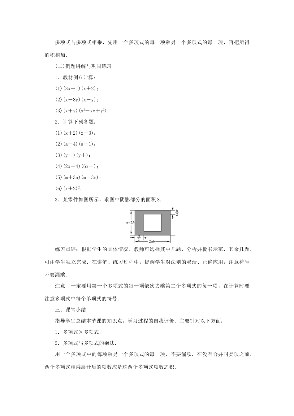 八年级数学上册 第十四章 整式的乘法与因式分解14.1 整式的乘法 14.1.4 整式的乘法 第2课时 多项式乘多项式教案 （新版）新人教版-（新版）新人教版初中八年级上册数学教案_第2页