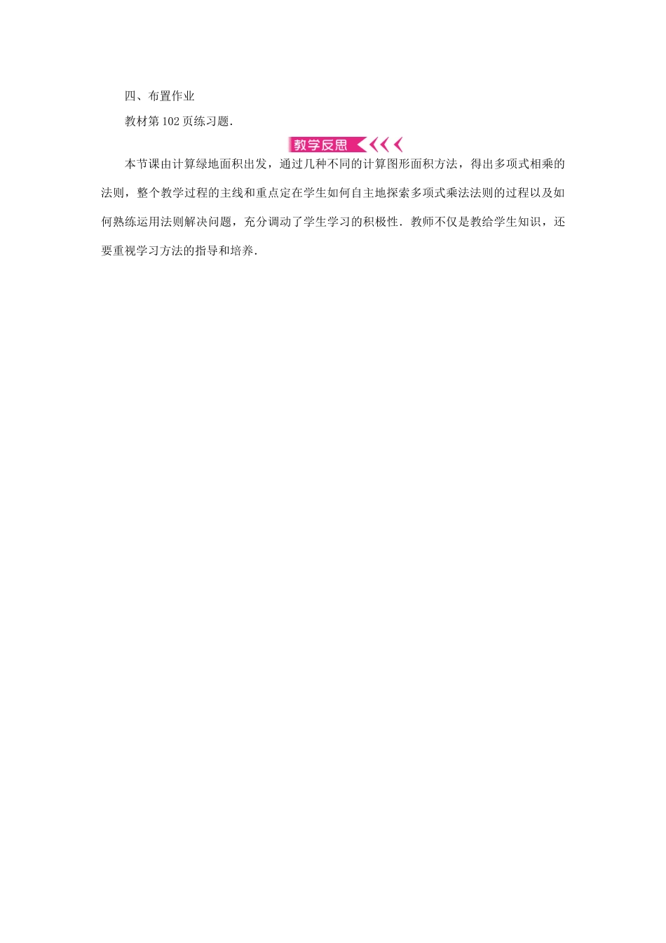 八年级数学上册 第十四章 整式的乘法与因式分解14.1 整式的乘法 14.1.4 整式的乘法 第2课时 多项式乘多项式教案 （新版）新人教版-（新版）新人教版初中八年级上册数学教案_第3页