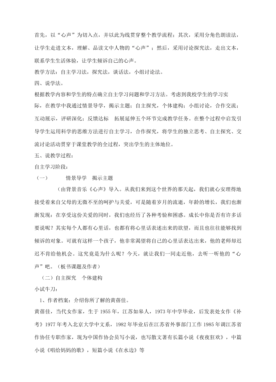 （秋季版）七年级语文下册 第二单元 8 心声说课稿 语文版-语文版初中七年级下册语文教案_第2页