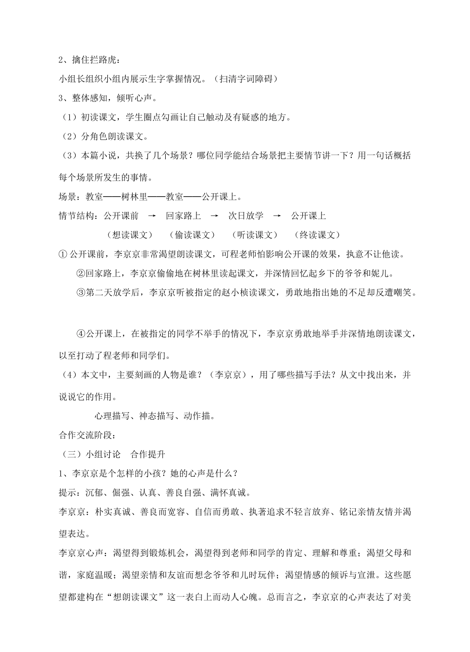（秋季版）七年级语文下册 第二单元 8 心声说课稿 语文版-语文版初中七年级下册语文教案_第3页