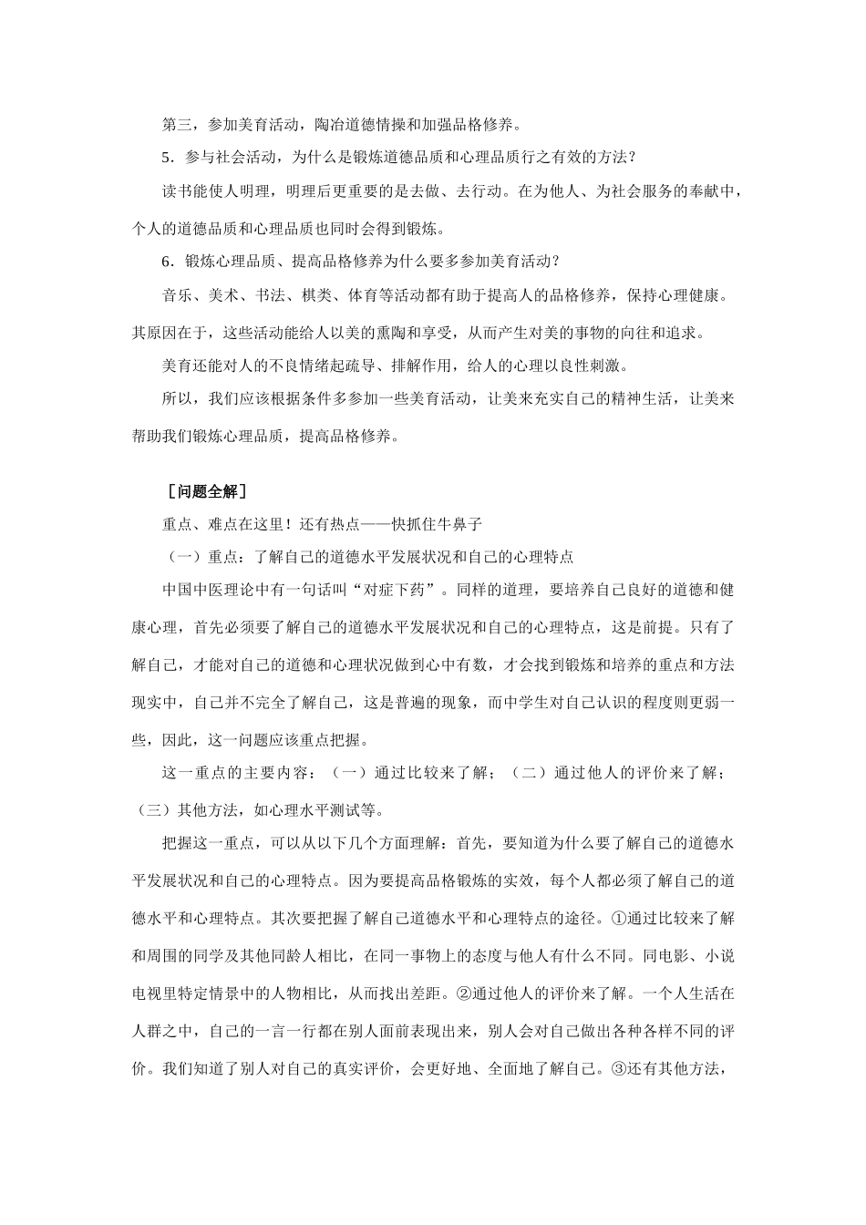 七年级政治塑造良好道德 培育健康心理 人教义务版_第3页