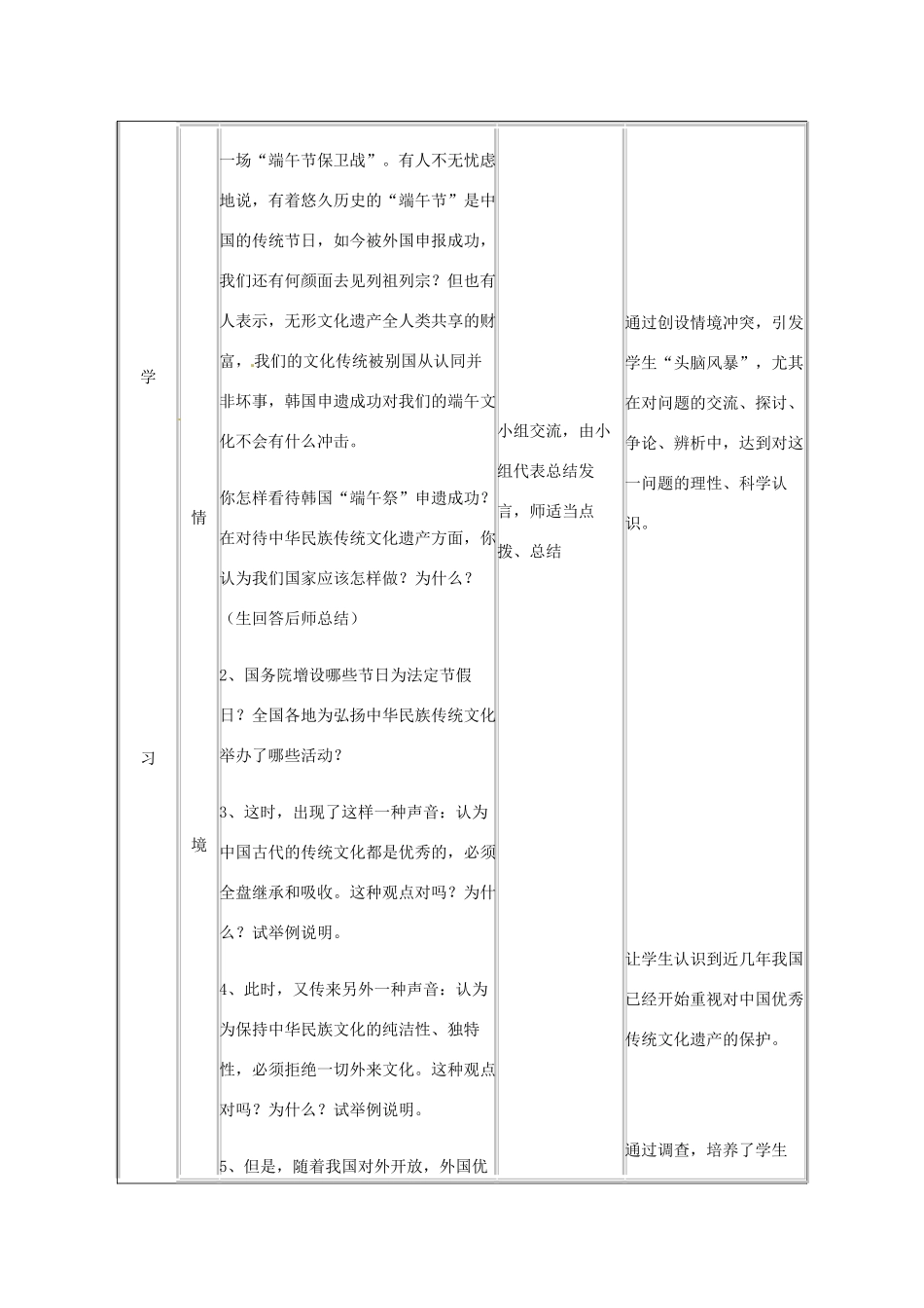 河北省保定市望都县第三中学九年级政治全册《弘扬和培育民族精神》教案 新人教版_第3页