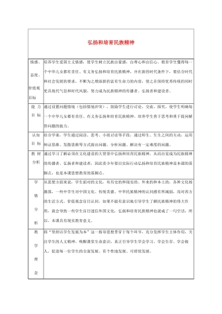 河北省保定市望都县第三中学九年级政治全册《弘扬和培育民族精神》教案 新人教版