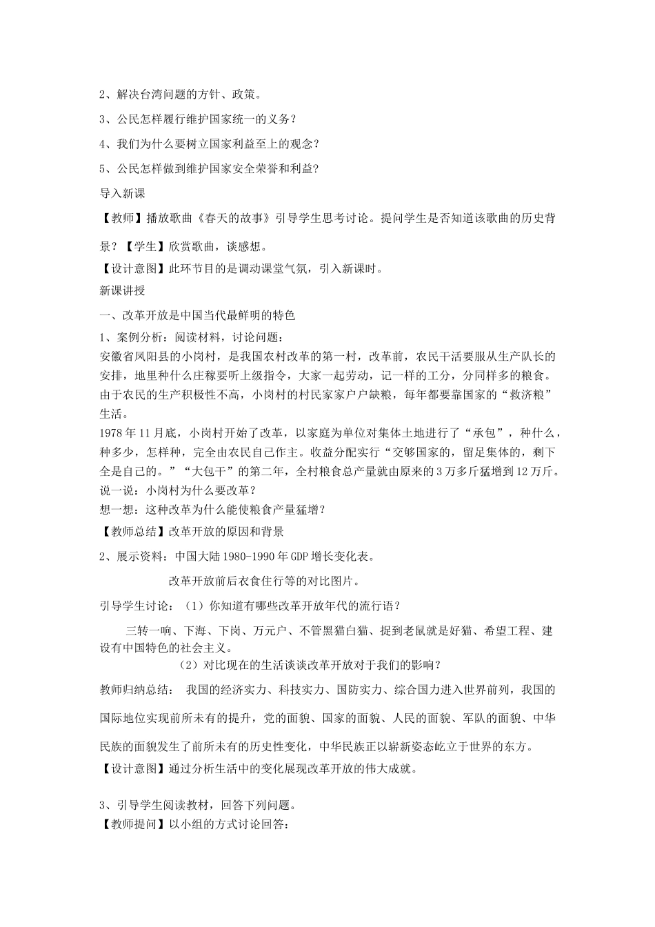 九年级道德与法治上册 第一单元 五星红旗，为你骄傲 第2课 旗帜引领前进路 第1框续写春天的故事教案 鲁人版六三制-鲁人版初中九年级上册政治教案_第2页