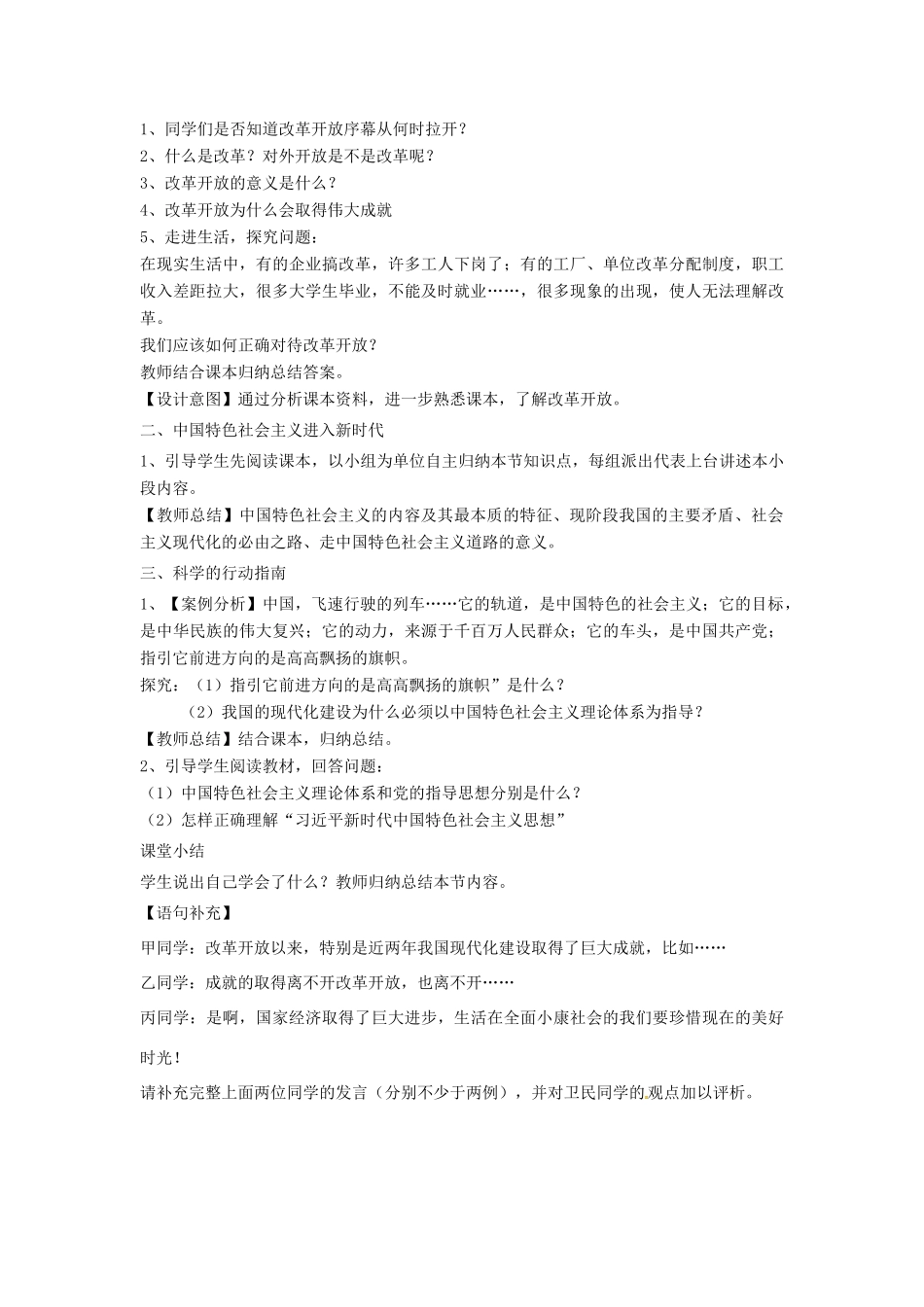 九年级道德与法治上册 第一单元 五星红旗，为你骄傲 第2课 旗帜引领前进路 第1框续写春天的故事教案 鲁人版六三制-鲁人版初中九年级上册政治教案_第3页