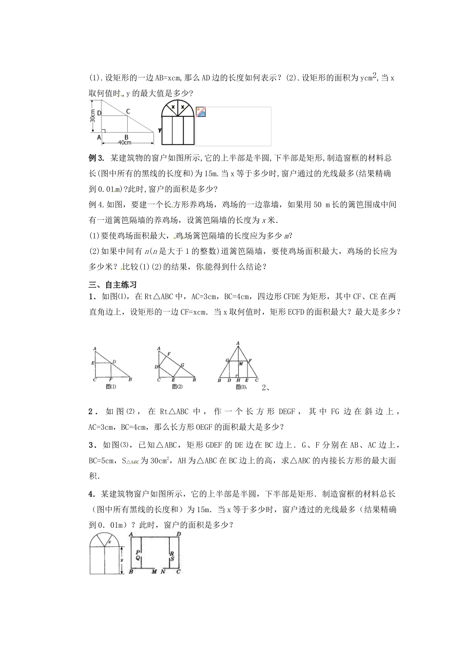 甘肃省张掖市民乐县第二中学九年级数学下册 第26章《最大面积是多少》教学案 新人教版_第2页