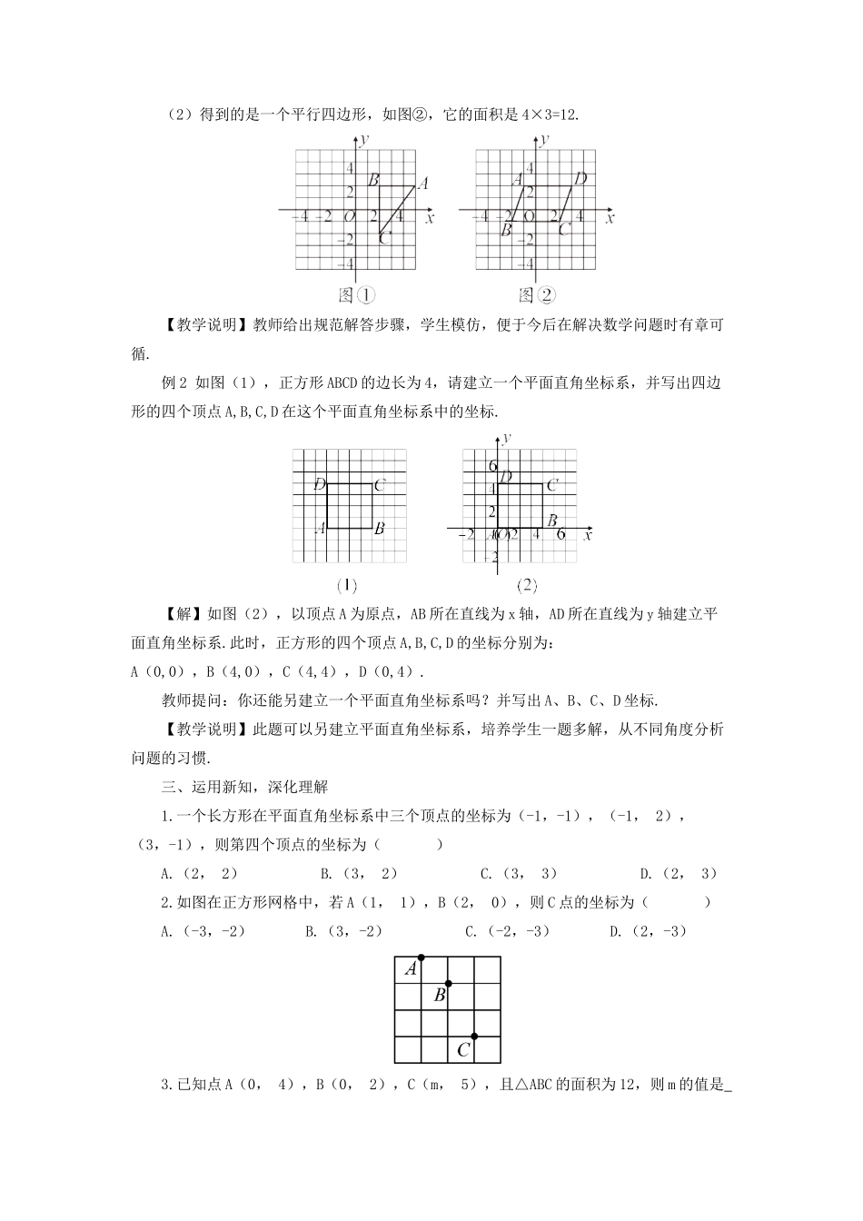八年级数学上册 第11章 平面直角坐标系11.1 平面内点的坐标第2课时 坐标平面内的图形教案 （新版）沪科版-（新版）沪科版初中八年级上册数学教案_第2页