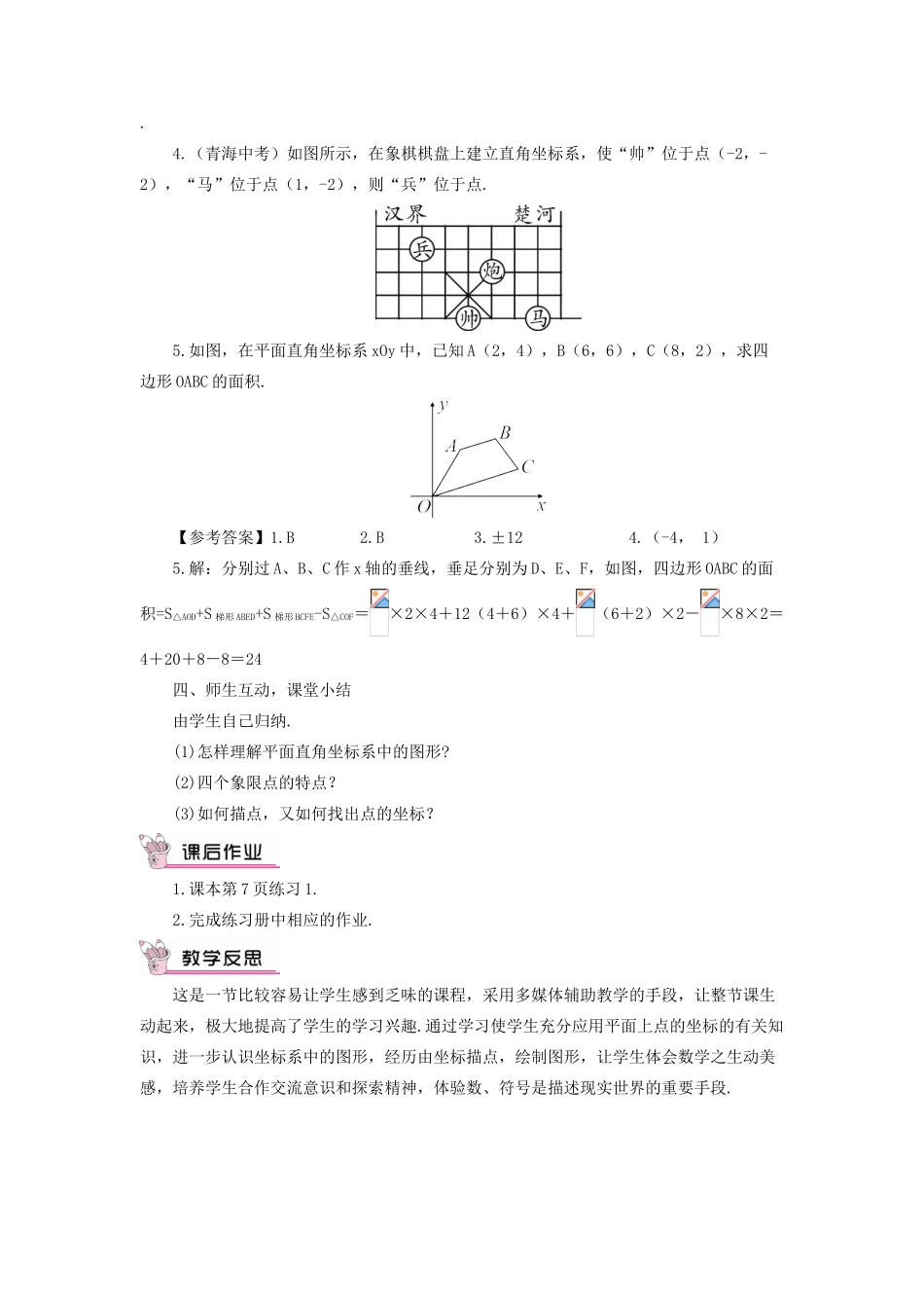 八年级数学上册 第11章 平面直角坐标系11.1 平面内点的坐标第2课时 坐标平面内的图形教案 （新版）沪科版-（新版）沪科版初中八年级上册数学教案_第3页
