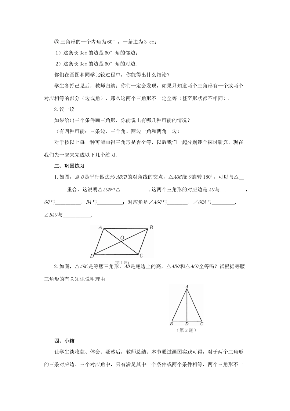 八年级数学上册 13.2 三角形全等的判定 13.2.2 全等三角形的判定条件教案 （新版）华东师大版-（新版）华东师大版初中八年级上册数学教案_第2页