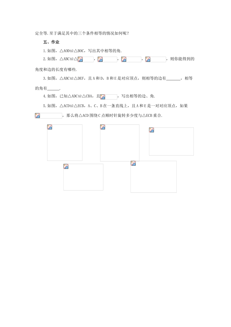 八年级数学上册 13.2 三角形全等的判定 13.2.2 全等三角形的判定条件教案 （新版）华东师大版-（新版）华东师大版初中八年级上册数学教案_第3页