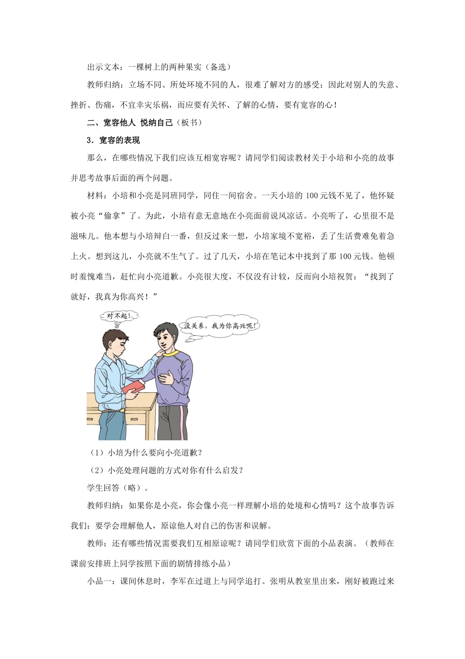 八年级政治上册 第九课 第一框 海纳百川 有容乃大教案1 新人教版_第3页