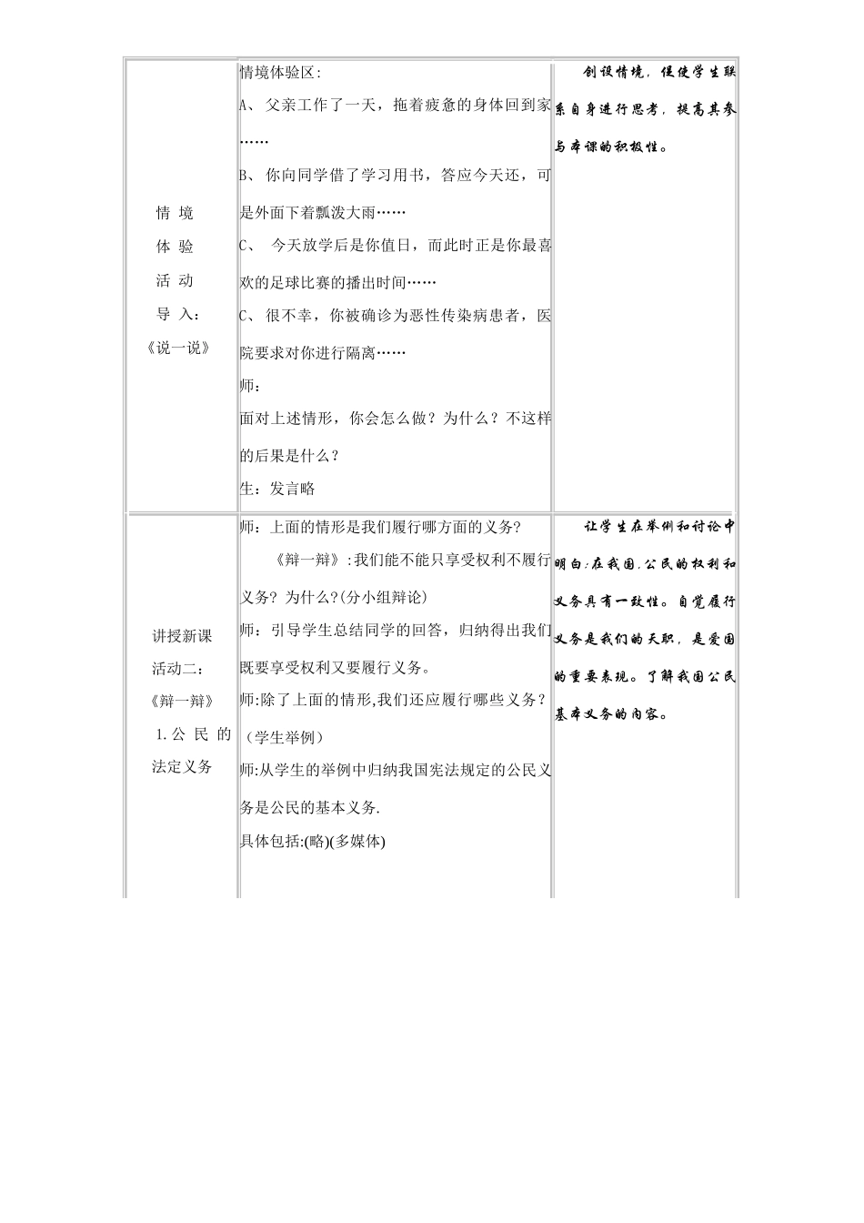 八年级政治第二课《我们应尽的义务》教案3人教新课标_第3页