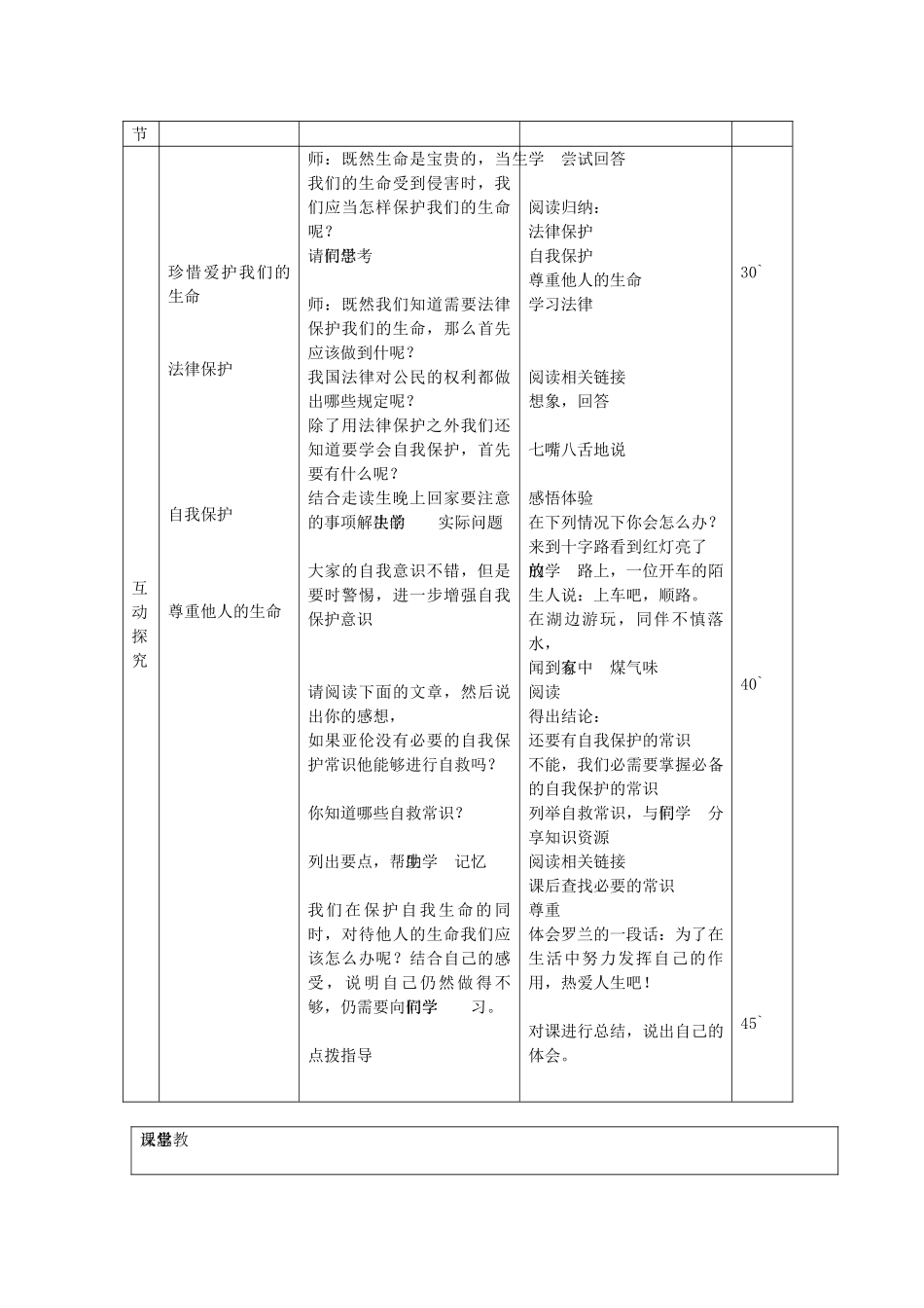 八年级政治上册 1.1.1《家 温馨的港湾》教案 鲁教版-鲁教版初中八年级上册政治教案_第3页
