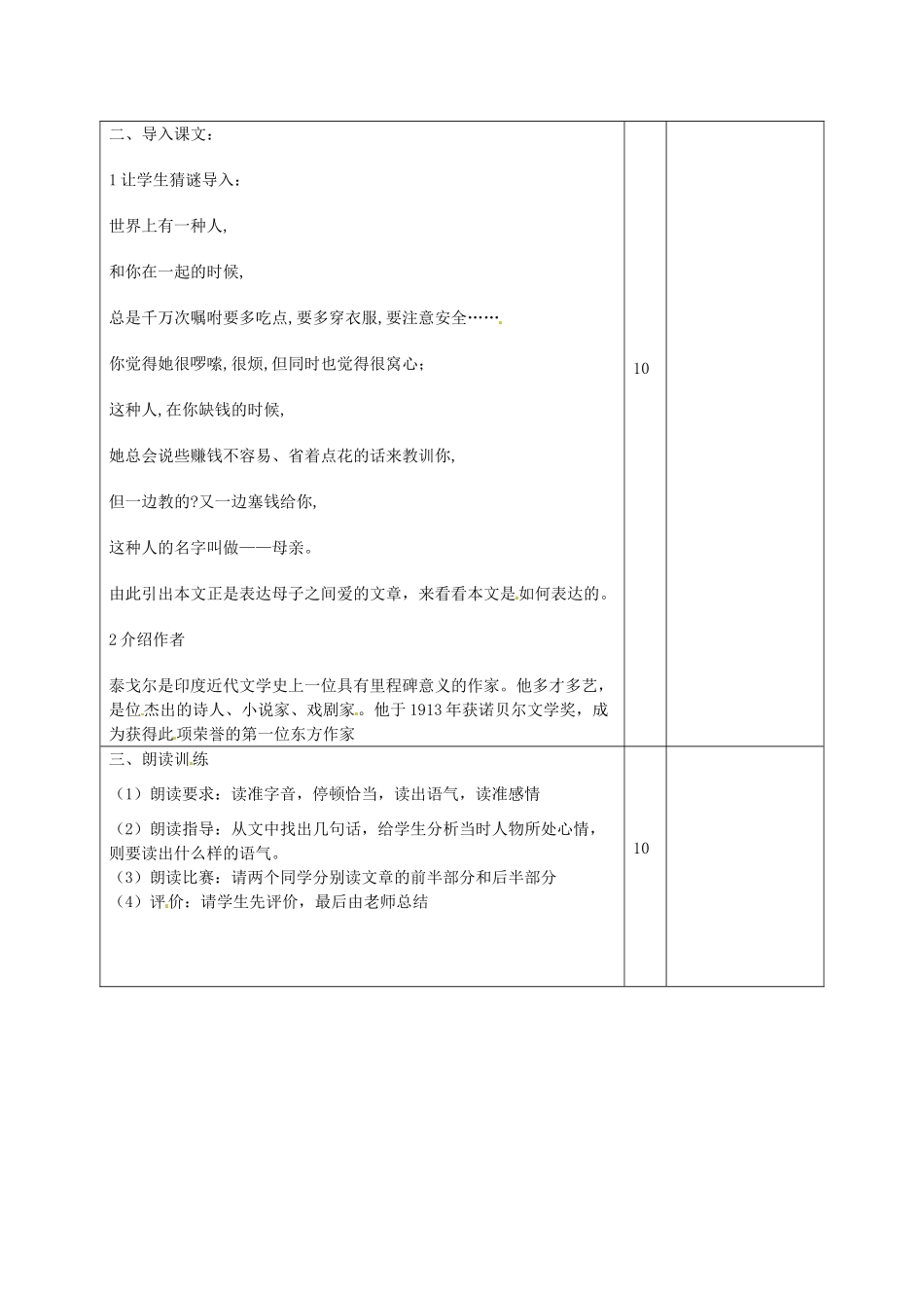 山东省邹平县实验中学七年级语文上册 金色花教学设计 （新版）新人教版_第2页