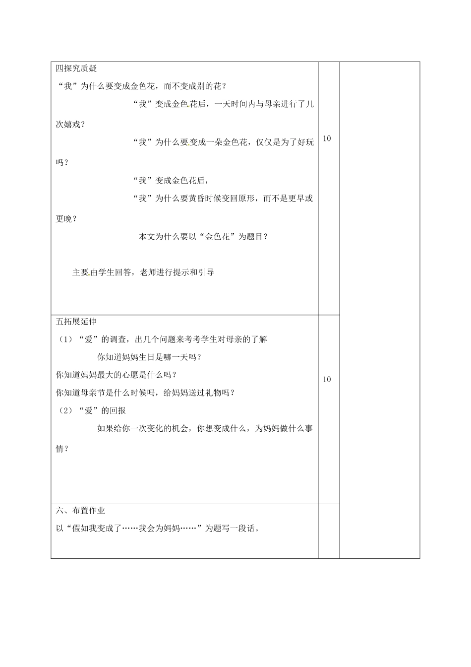 山东省邹平县实验中学七年级语文上册 金色花教学设计 （新版）新人教版_第3页