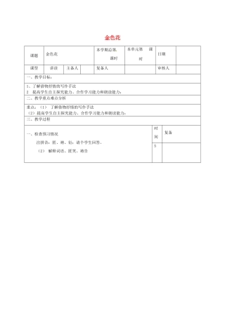 山东省邹平县实验中学七年级语文上册 金色花教学设计 （新版）新人教版