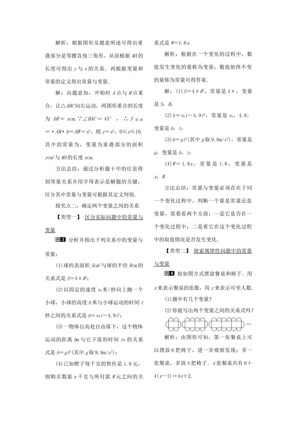 春八年级数学下册 第十九章 一次函数 19.1 函数 19.1.1 变量与函数 第1课时 常量与变量教案 （新版）新人教版-（新版）新人教版初中八年级下册数学教案_第2页