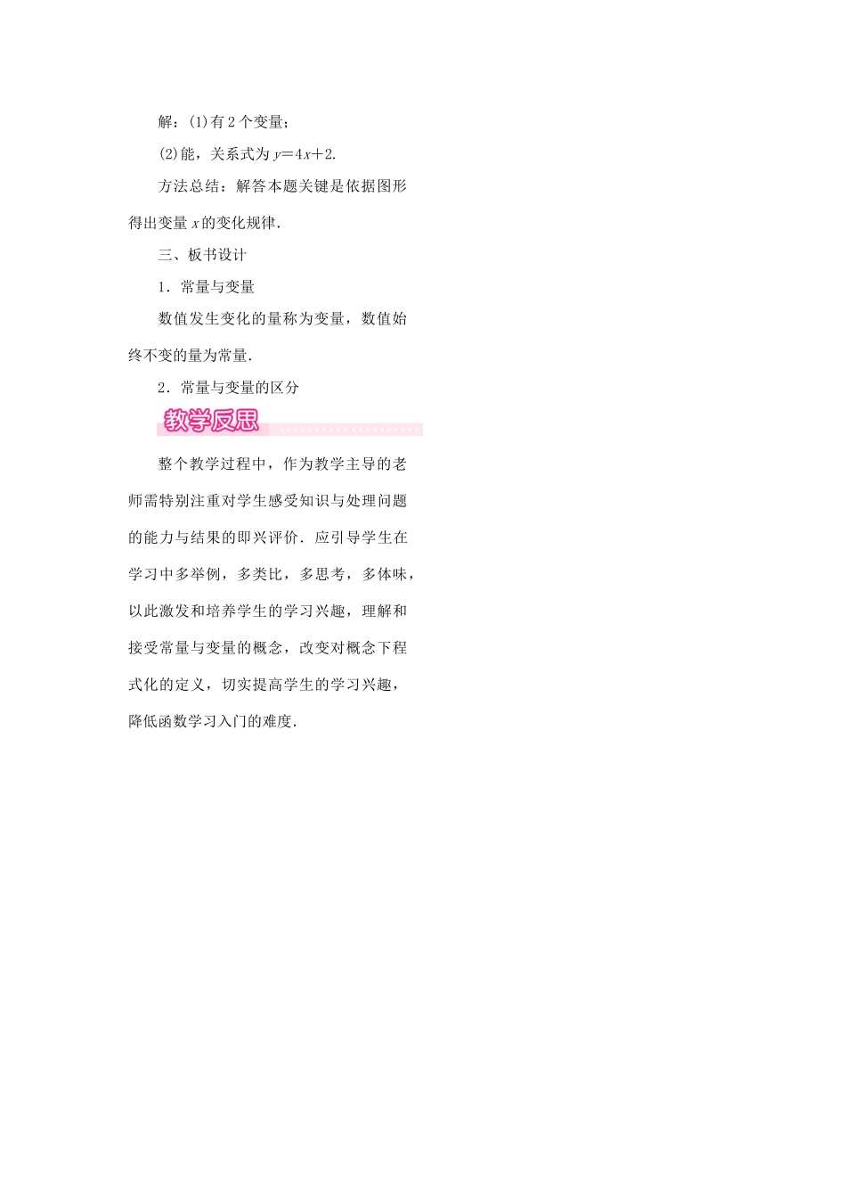 春八年级数学下册 第十九章 一次函数 19.1 函数 19.1.1 变量与函数 第1课时 常量与变量教案 （新版）新人教版-（新版）新人教版初中八年级下册数学教案_第3页