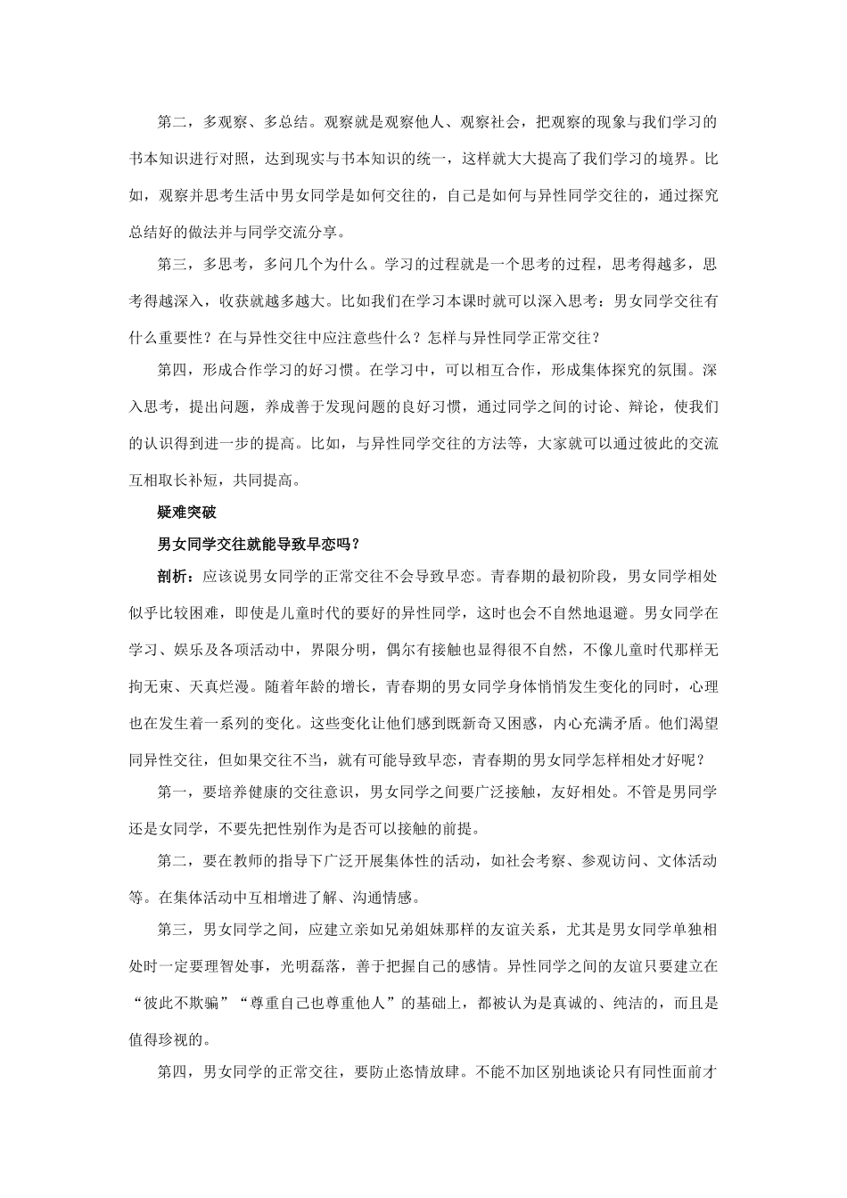 七年级政治下册 第十二课 花季中的男孩妇孩教材梳理 鲁教版_第2页
