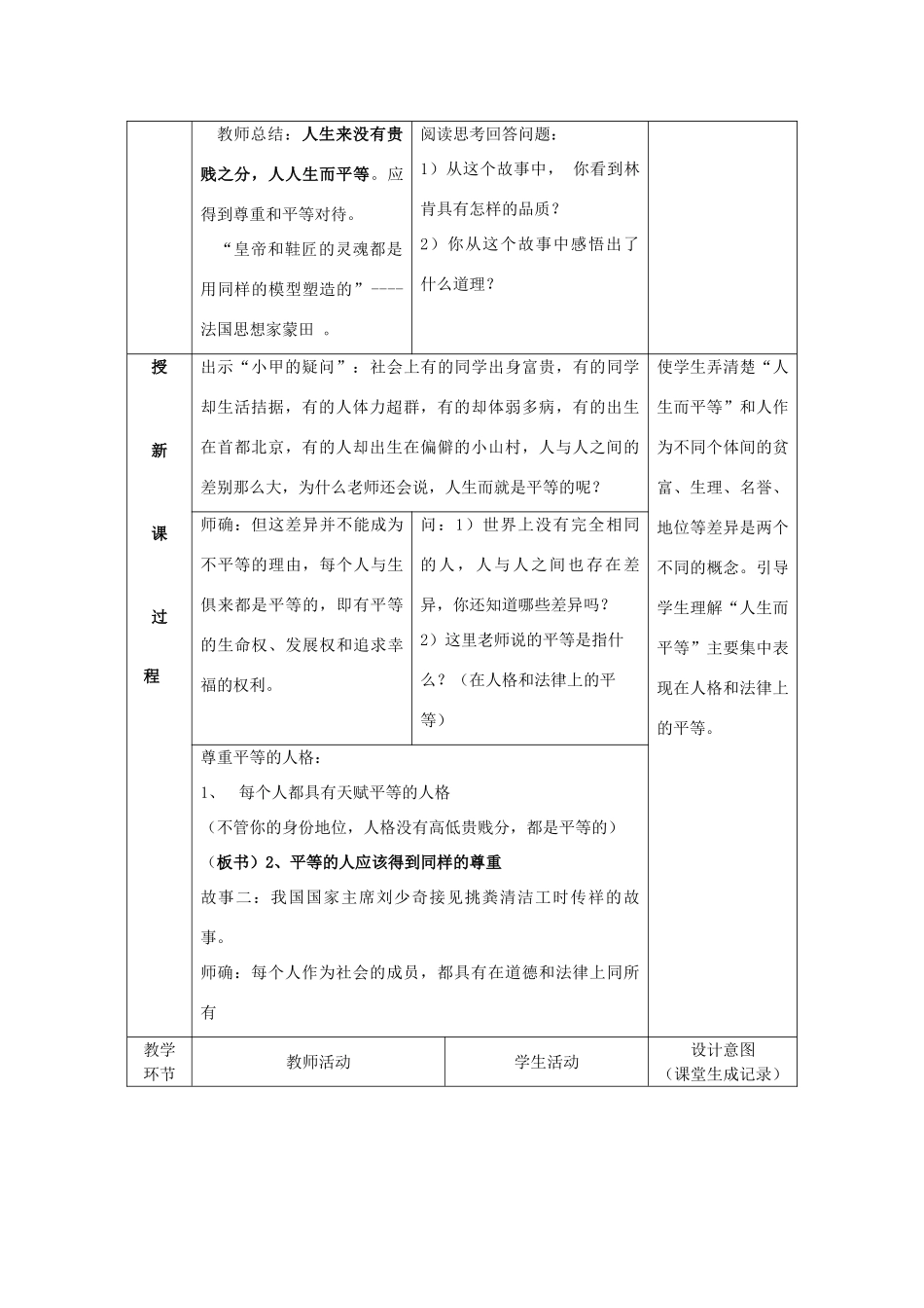 八年级政治上册 第二单元 善待他人 2.2 平等待人名师教案2 粤教版_第2页